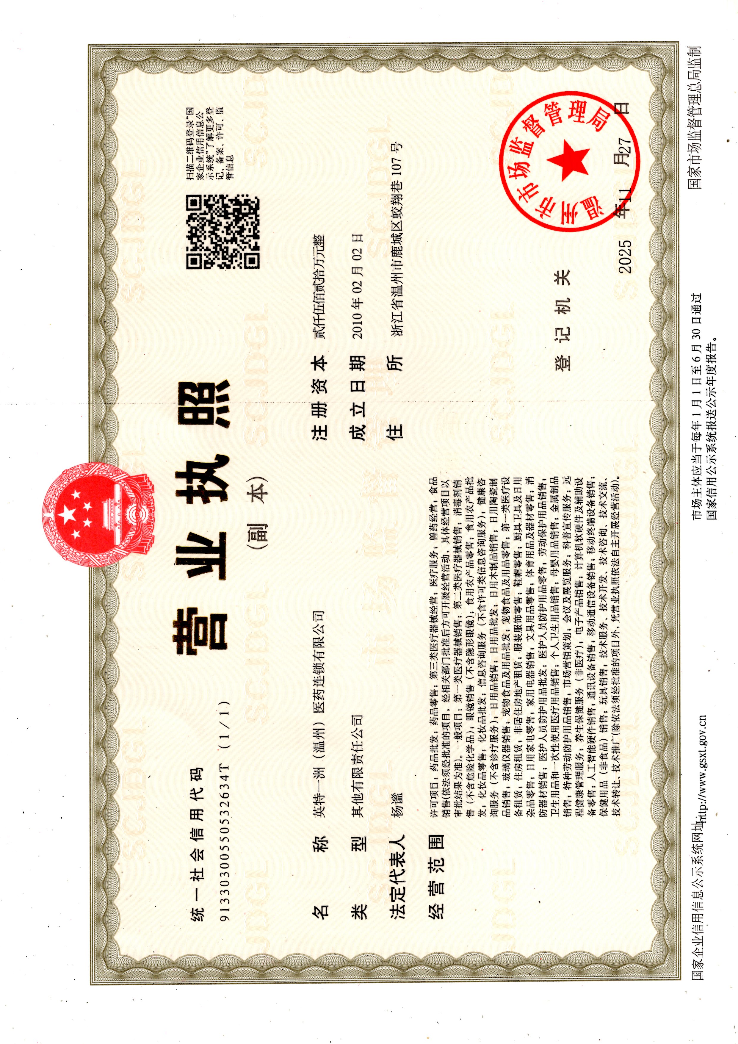 营业执照